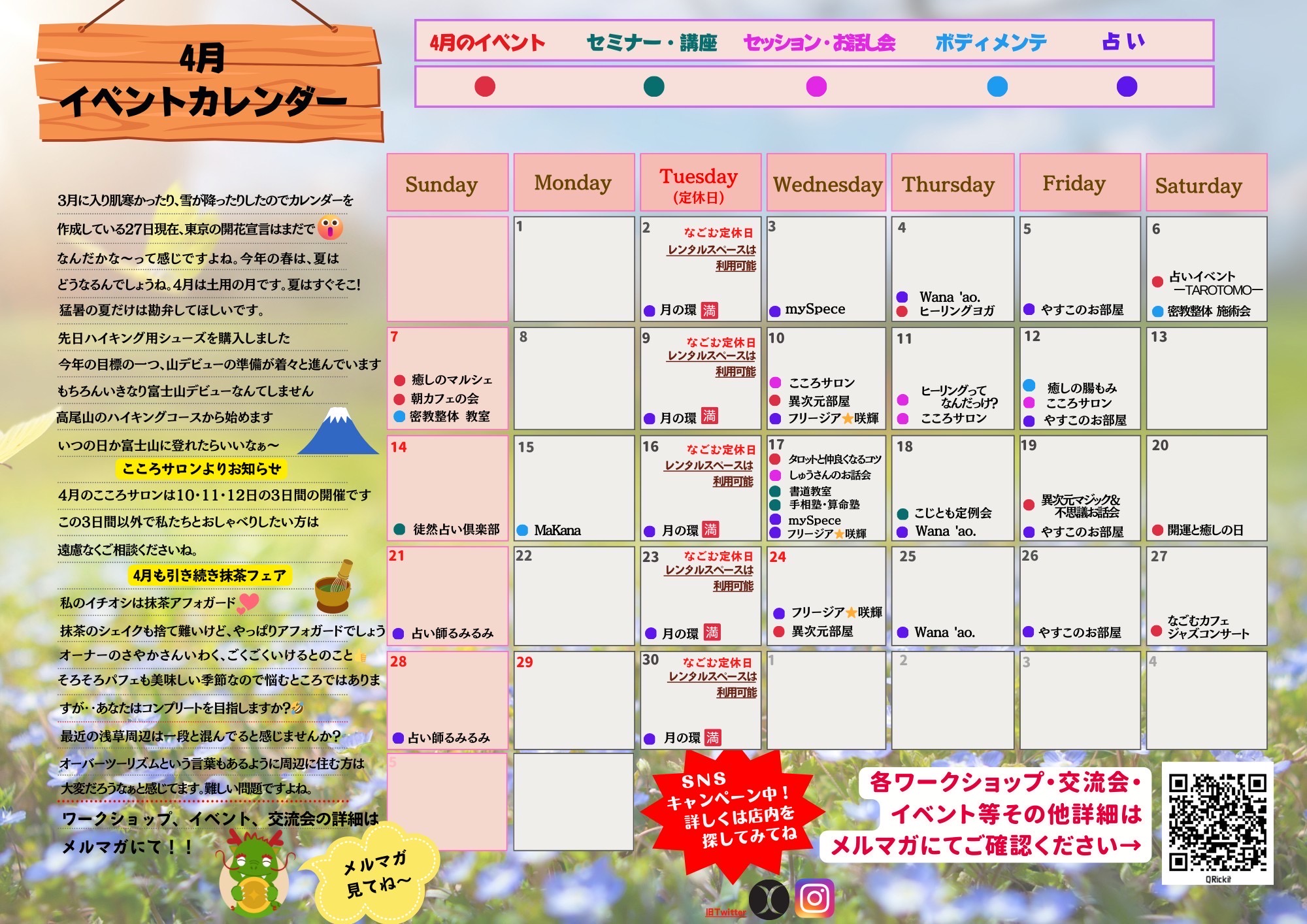 4月なごむカフェ イベントカレンダー